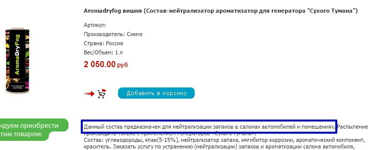аромадрафог.jpg