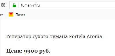 Экотуман Fortela Aroma Россия.jpg