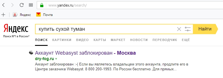сайт dry-fog.ru заблокирован.jpg