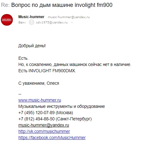 Письмо «Re Вопрос по дым машине involight fm900» — Music-hummer.jpg